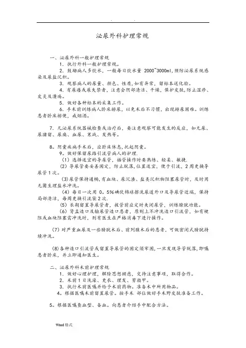 泌尿外科护理_常规
