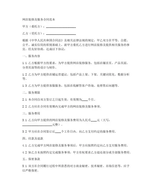 网店装修及服务合同范本