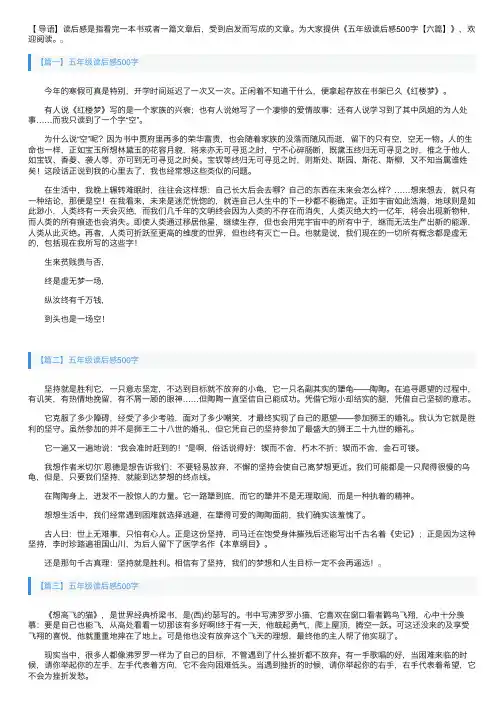 五年级读后感500字【六篇】