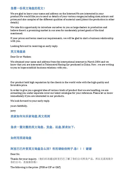 询盘范文英文