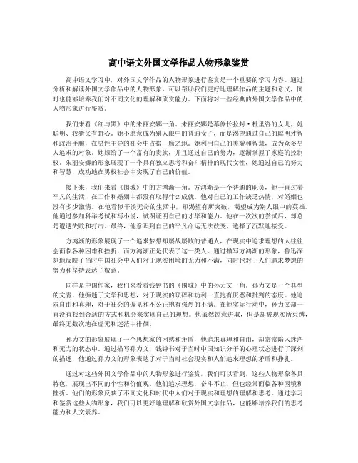高中语文外国文学作品人物形象鉴赏