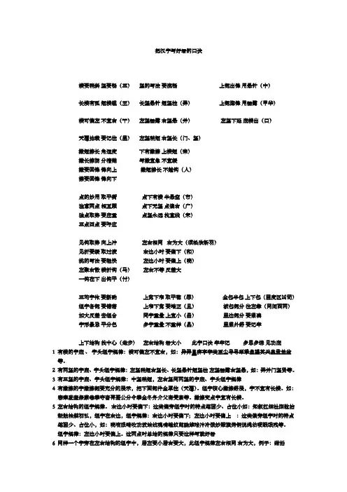 汉字结构与硬笔书法口诀