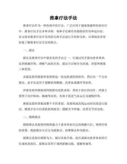 推拿疗法手法