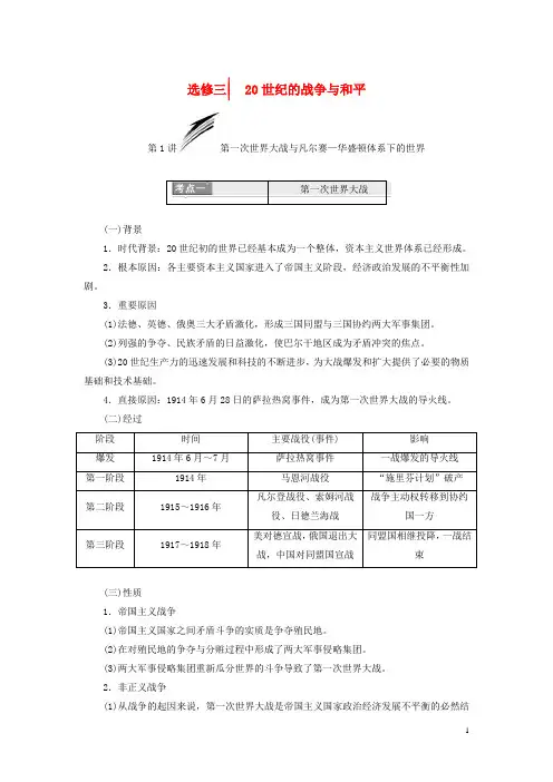 2018届高考历史一轮复习鸭部分20世纪的战争与和平分点突破要点
