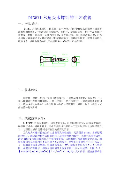 DIN571六角头木螺钉