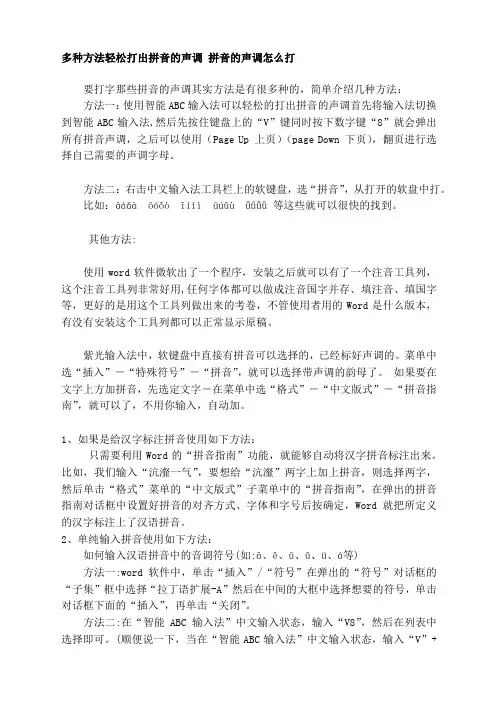 拼音声调怎么输入