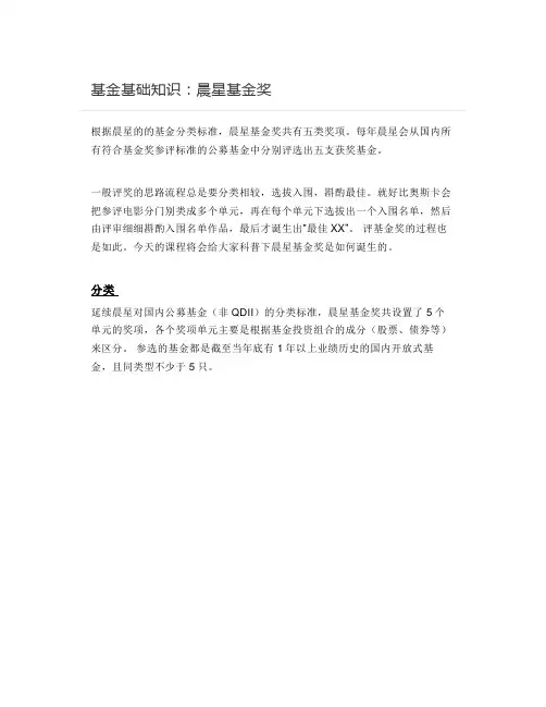 基金基础知识：晨星基金奖