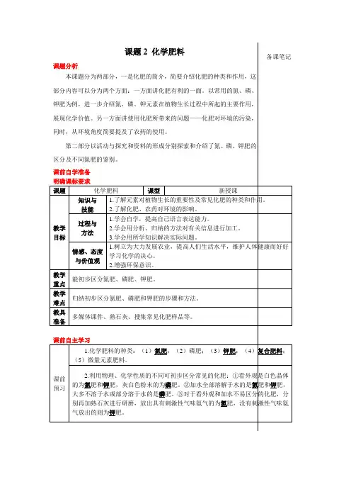 人教版化学九年级下册课题2 化学肥料(导学案)