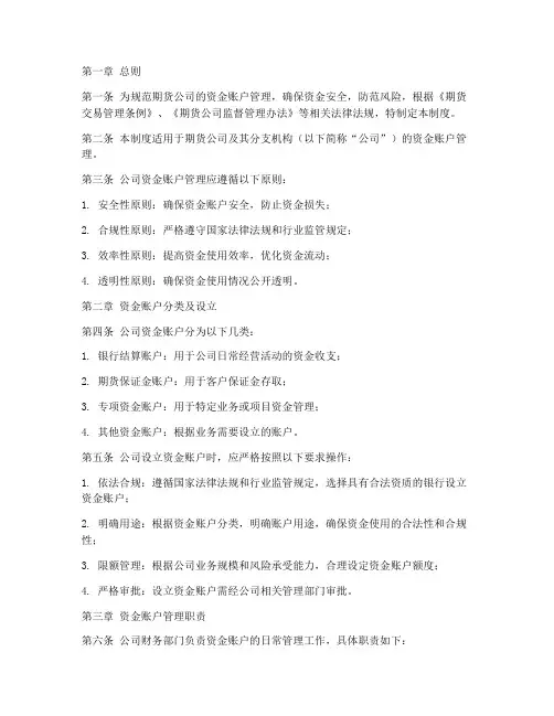 期货公司资金帐户管理制度