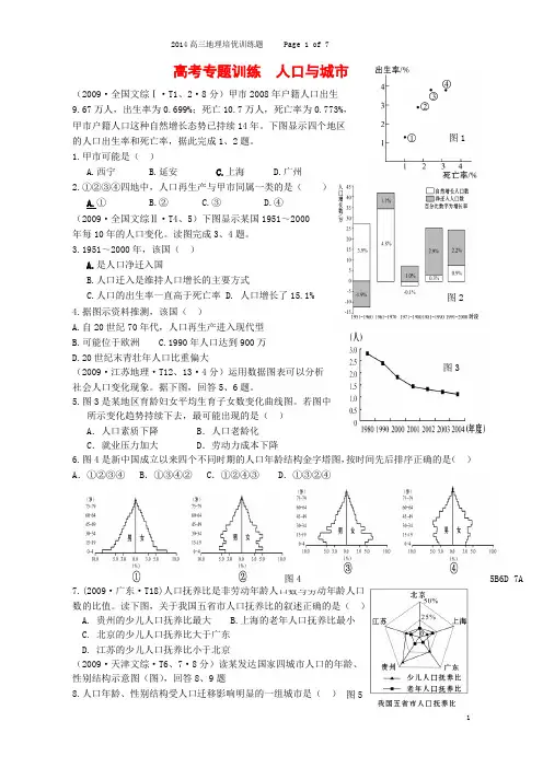 地理培优练习题：人口和城市专题