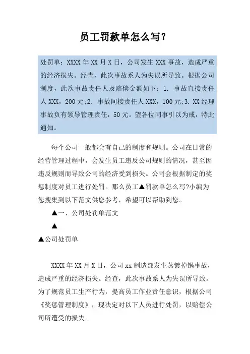 员工罚款单怎么写？