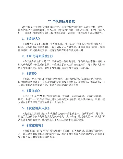 70年代的经典老歌