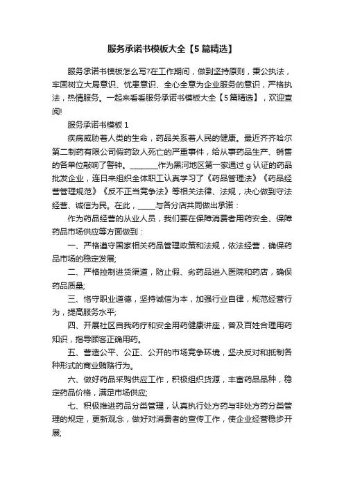 服务承诺书模板大全【5篇精选】