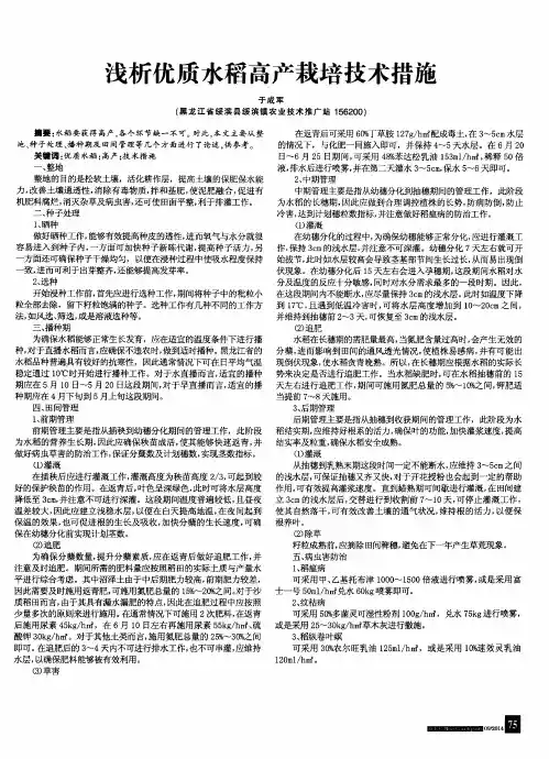 浅析优质水稻高产栽培技术措施