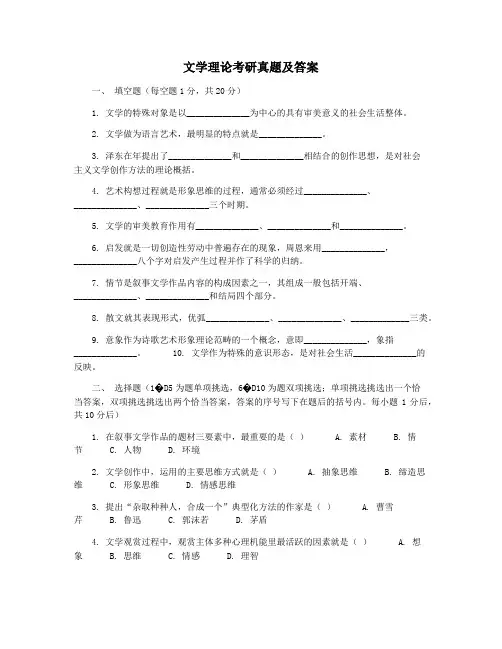 文学理论考研真题及答案
