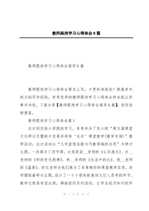 教师跟岗学习心得体会6篇