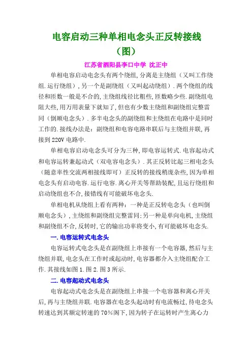 电容启动三种单相电动机正反转接线(图)