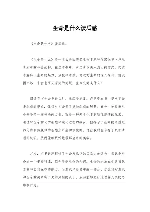 生命是什么读后感