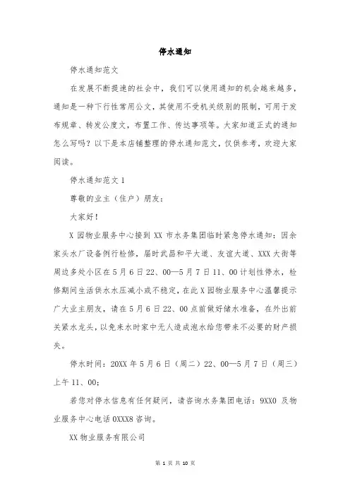 停水通知范文精选