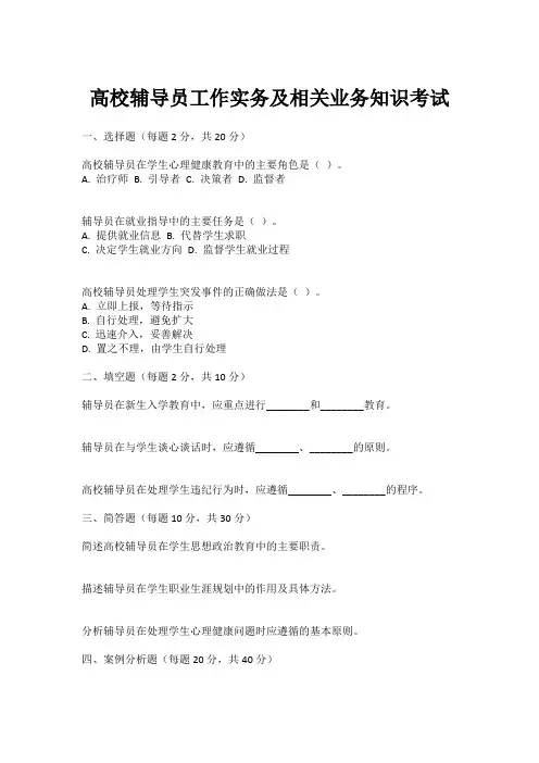 高校辅导员工作实务及相关业务知识考试