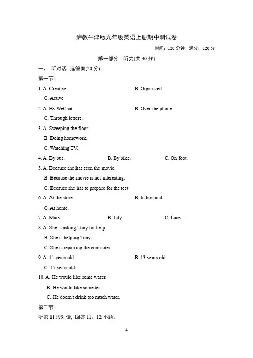 泸教牛津版九年级英语上册期中测试卷附答案