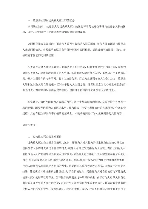 故意伤害罪与过失致人死亡怎么区分