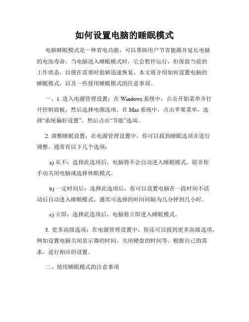 如何设置电脑的睡眠模式