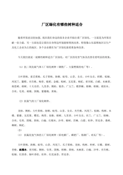 厂区绿化有哪些树种适合