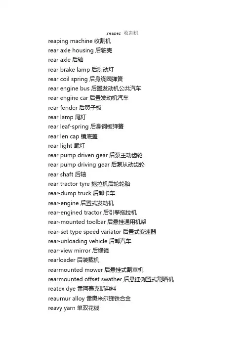 进出口专业英语词汇（R2）_财务英语词汇