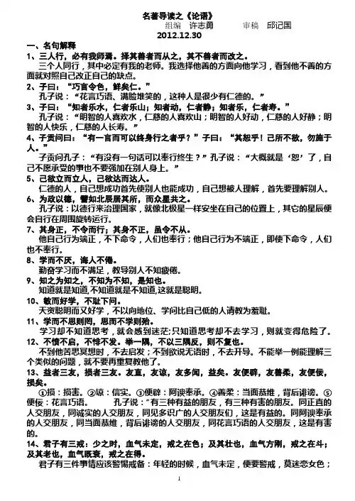 人教版高一语文必修一名著导读整理稿