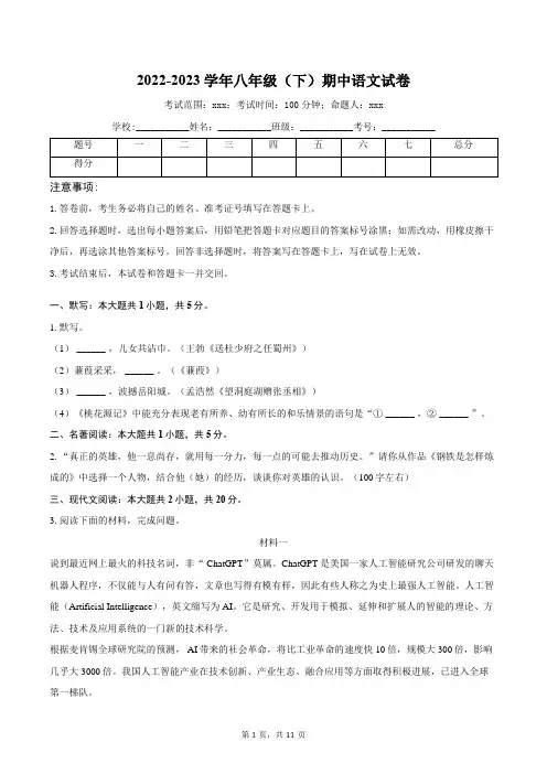 2022-2023学年八年级(下)期中语文试卷(含答案)