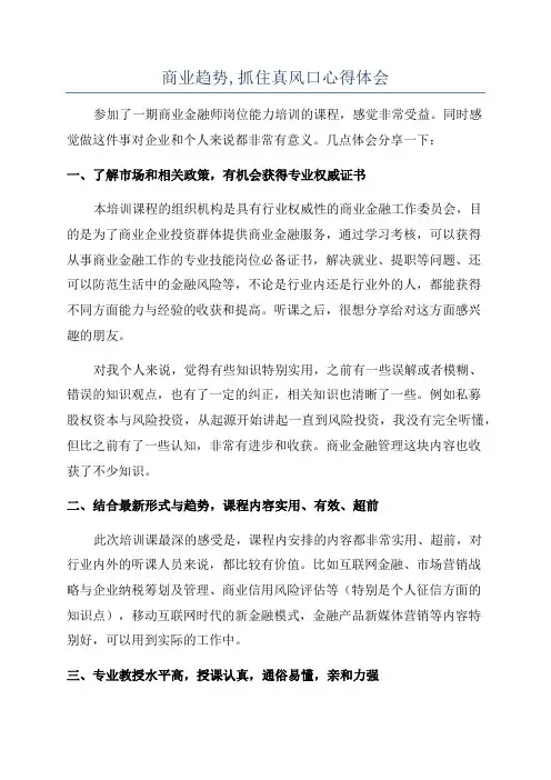 商业趋势,抓住真风口心得体会