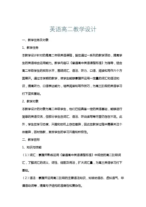 英语高二教学设计