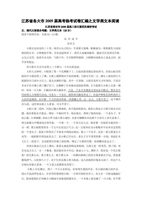江苏省2009年高考语文模拟试卷专题汇编—文学作品阅读