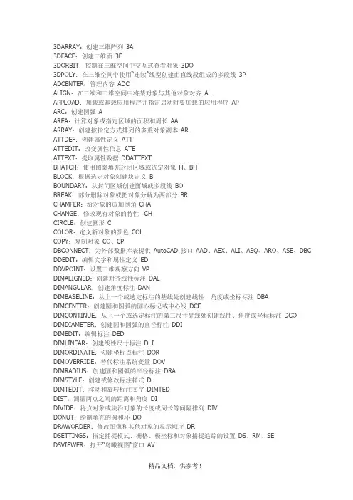 CAD中英文对照表