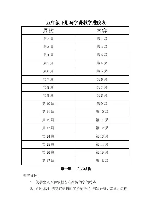 五年级下册书法教案