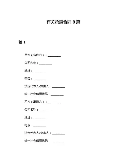 有关承揽合同8篇