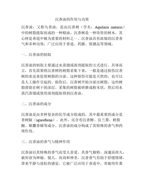 沉香油的作用与功效
