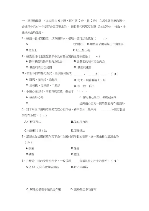 最新市政工程助理工程师考试试题及答案汇编