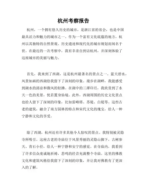 杭州考察报告