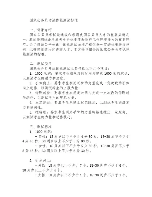 国考体能测试标准