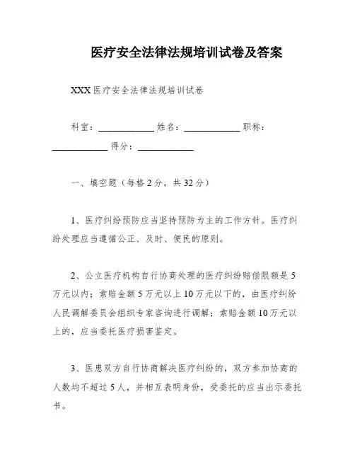 医疗安全法律法规培训试卷及答案