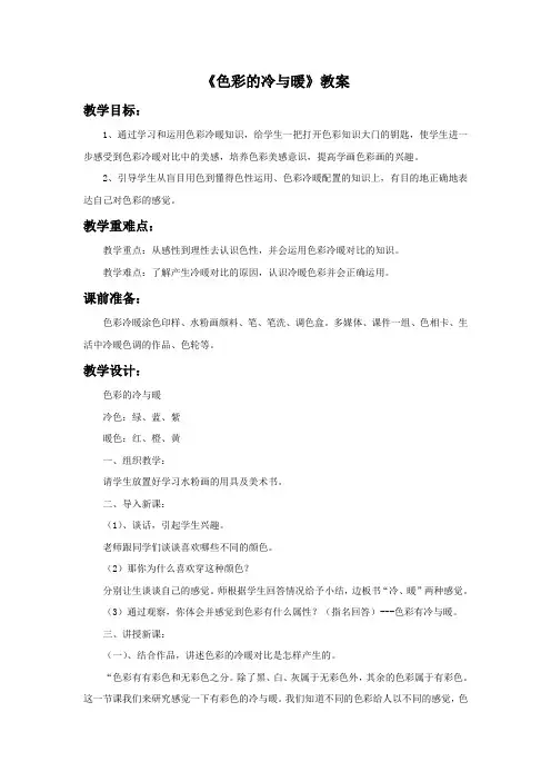 《色彩的冷与暖》教案