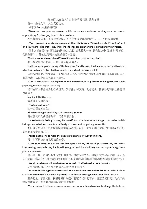 迎难而上,你的人生终将会春暖花开_励志文章