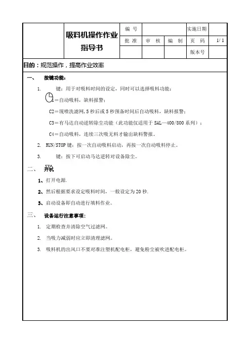 吸料机操作作业指导书