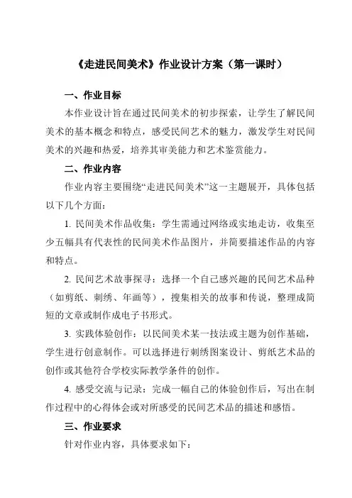 《8走进民间美术》作业设计方案-初中美术人美版九年级上册