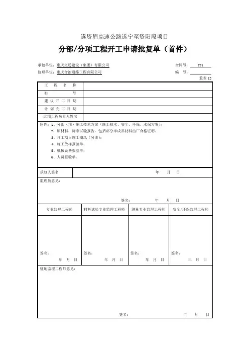 分部分项工程开工申请批复单