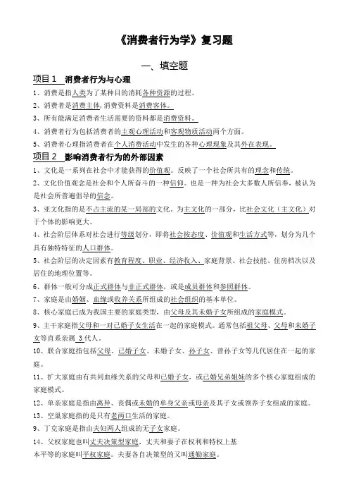消费者行为期末复习题