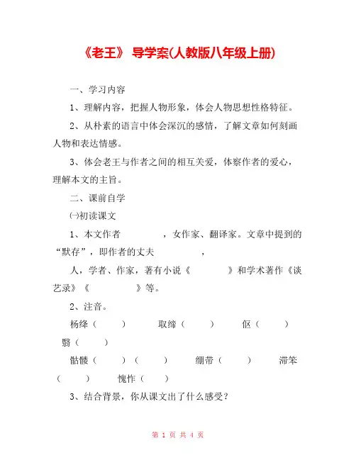 《老王》 导学案(人教版八年级上册) 