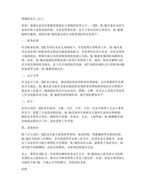 会计各岗位推荐信模板